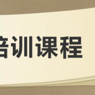 億吉爾水運造價入門線上免費直播課（20200409期）